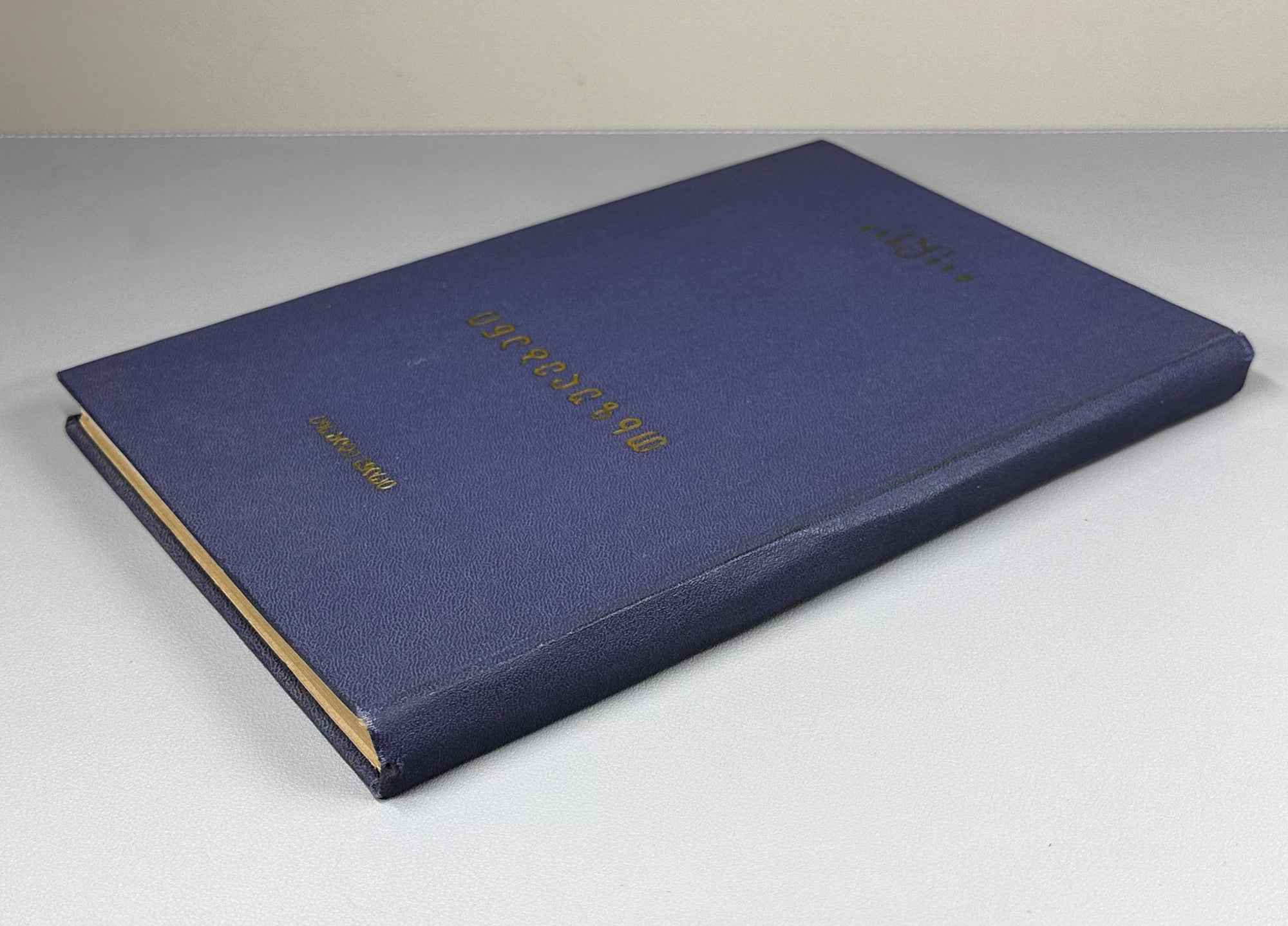 Italos, Joannes. Thkhzulebani [Works / Opera]. Greek text with variants and notes published according to the materials of Grigol Tsereteli, 1966.