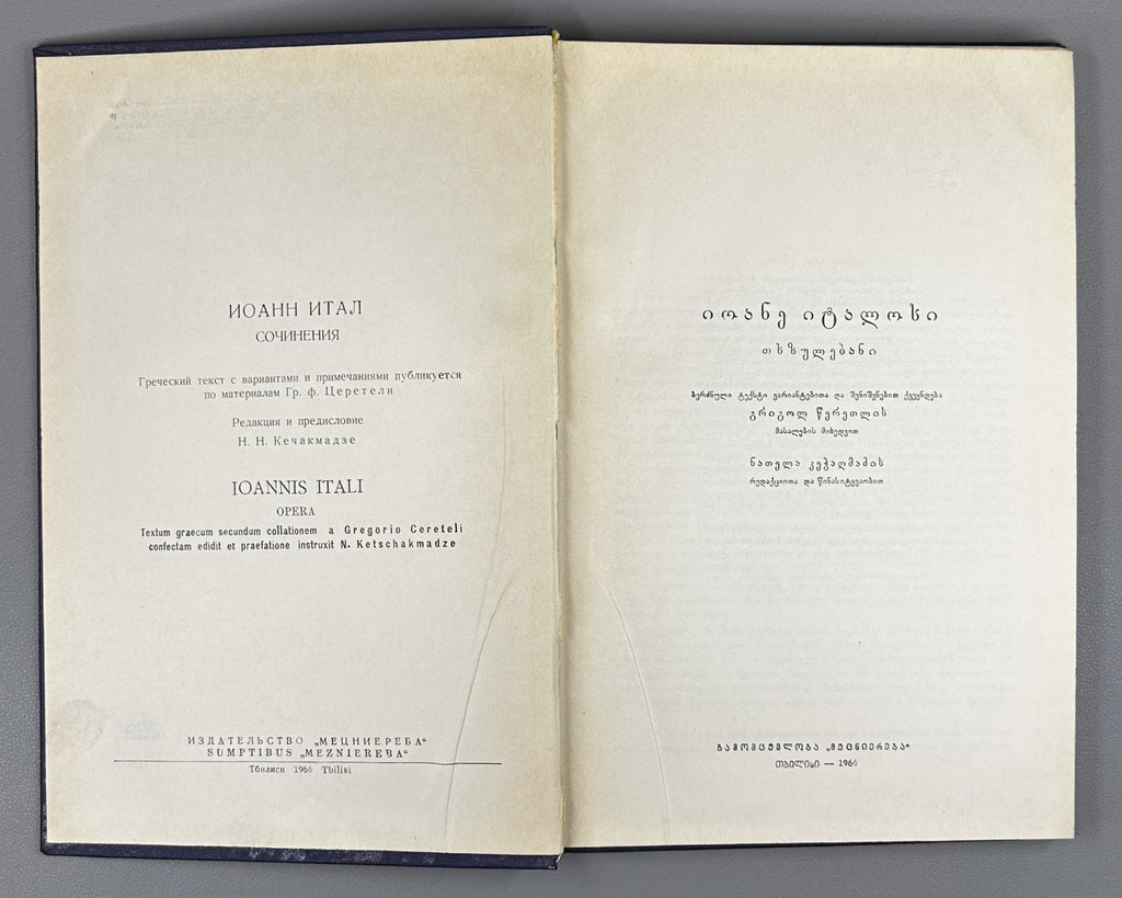 Italos, Joannes. Thkhzulebani [Works / Opera]. Greek text with variants and notes published according to the materials of Grigol Tsereteli, 1966.