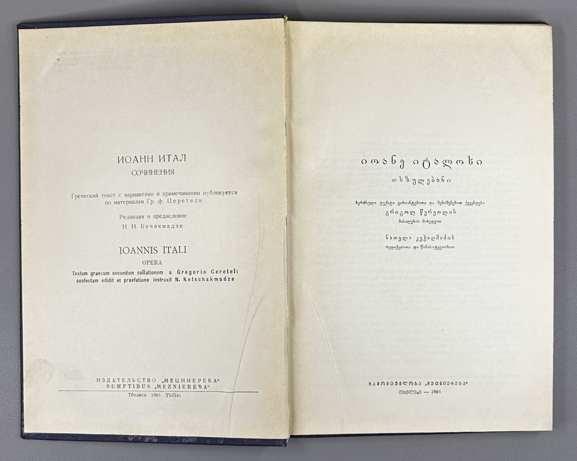 Italos, Joannes. Thkhzulebani [Works / Opera]. Greek text with variants and notes published according to the materials of Grigol Tsereteli, 1966.