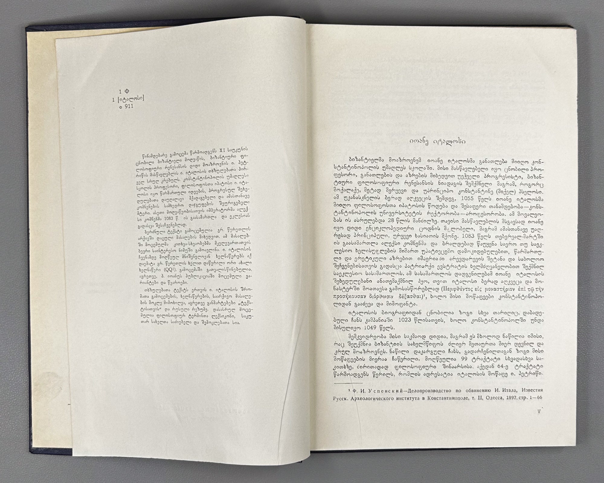 Italos, Joannes. Thkhzulebani [Works / Opera]. Greek text with variants and notes published according to the materials of Grigol Tsereteli, 1966.