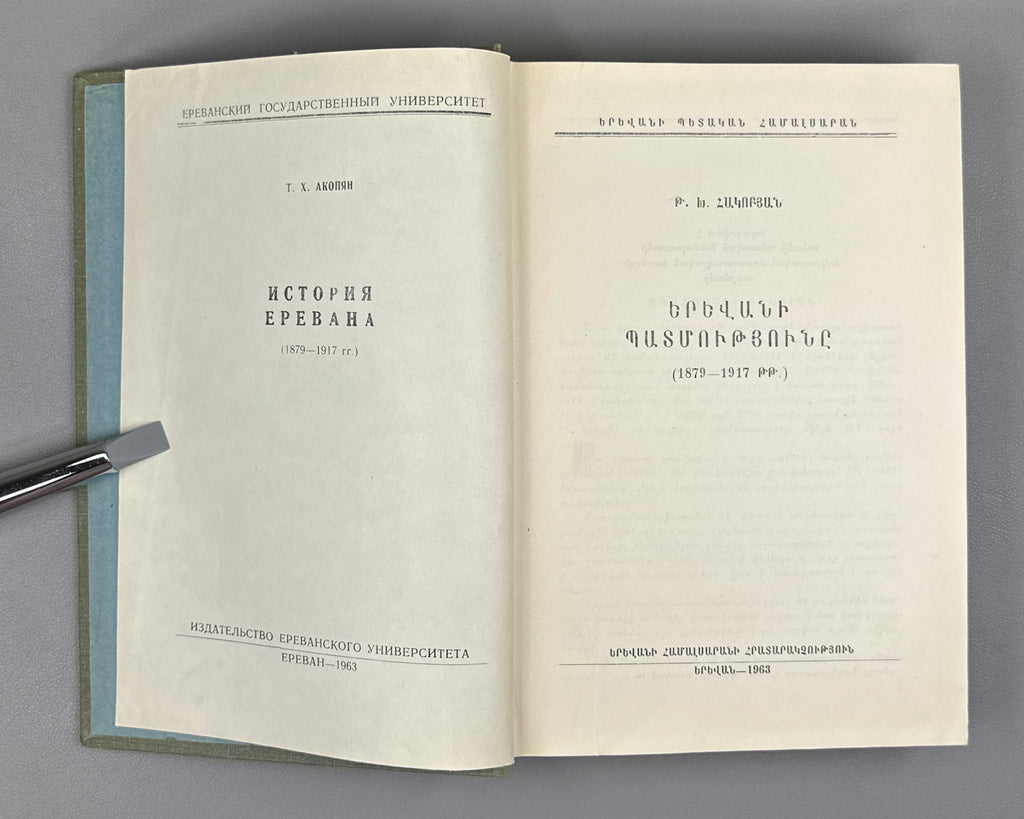 Hakobyan, T. The History of Yerevan (1879-1917) (Erevani patmutyune). First edition, 1963. In Armenian.