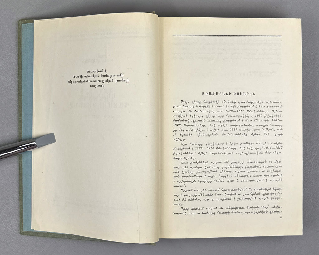 Hakobyan, T. The History of Yerevan (1879-1917) (Erevani patmutyune). First edition, 1963. In Armenian.