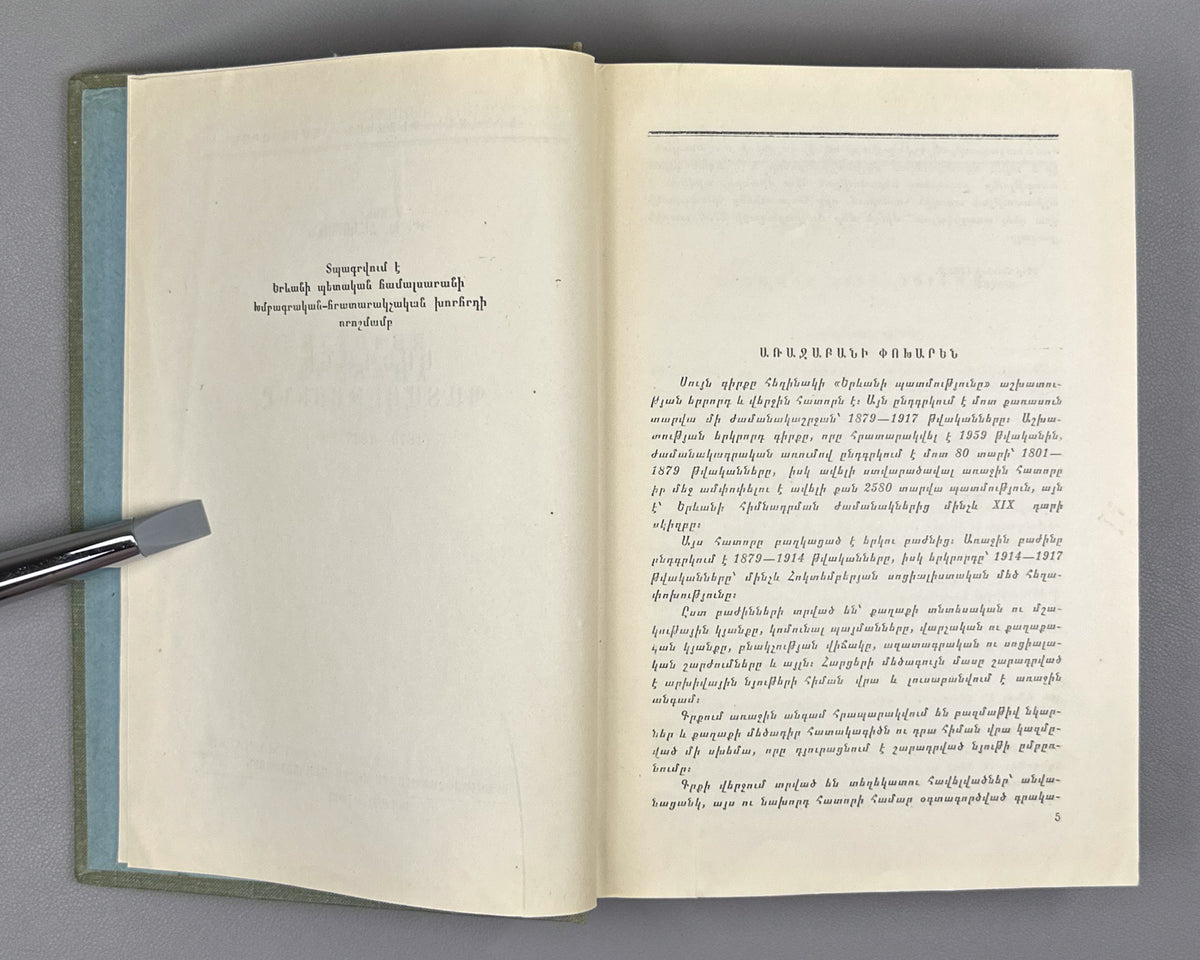 Hakobyan, T. The History of Yerevan (1879-1917) (Erevani patmutyune). First edition, 1963. In Armenian.