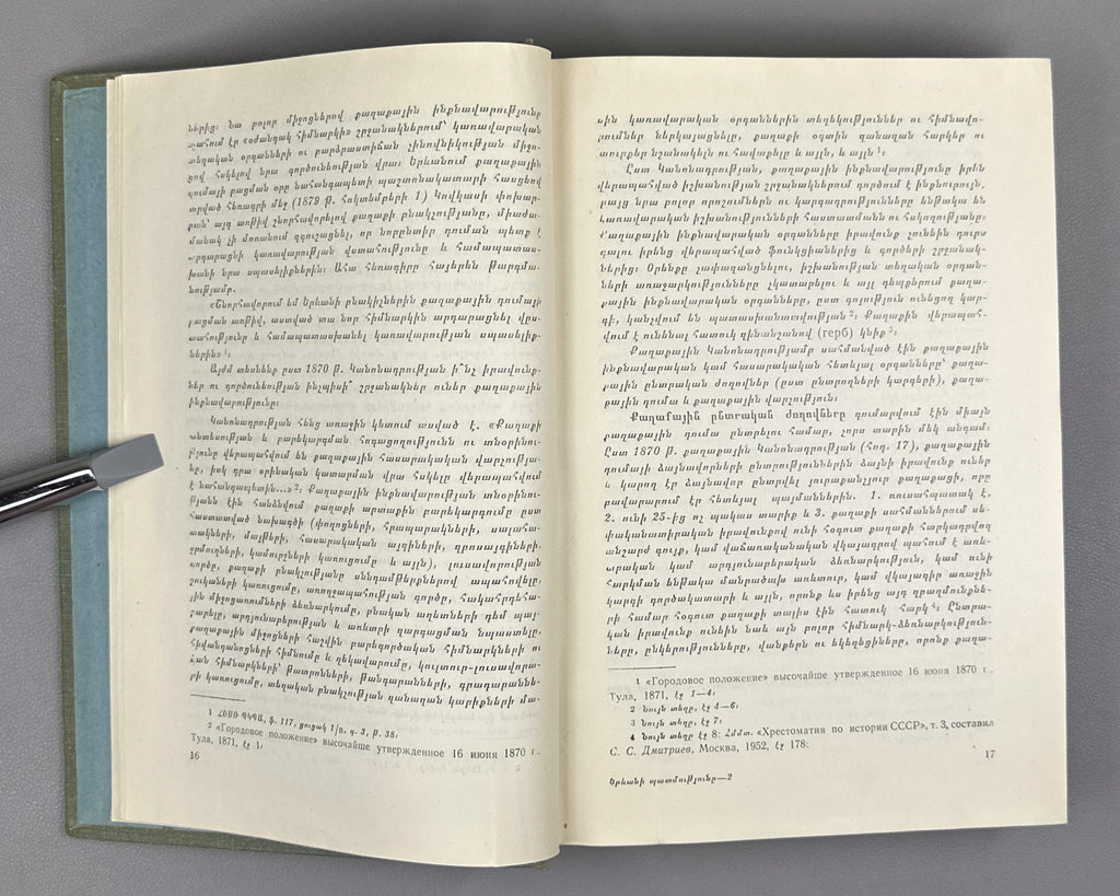 Hakobyan, T. The History of Yerevan (1879-1917) (Erevani patmutyune). First edition, 1963. In Armenian.