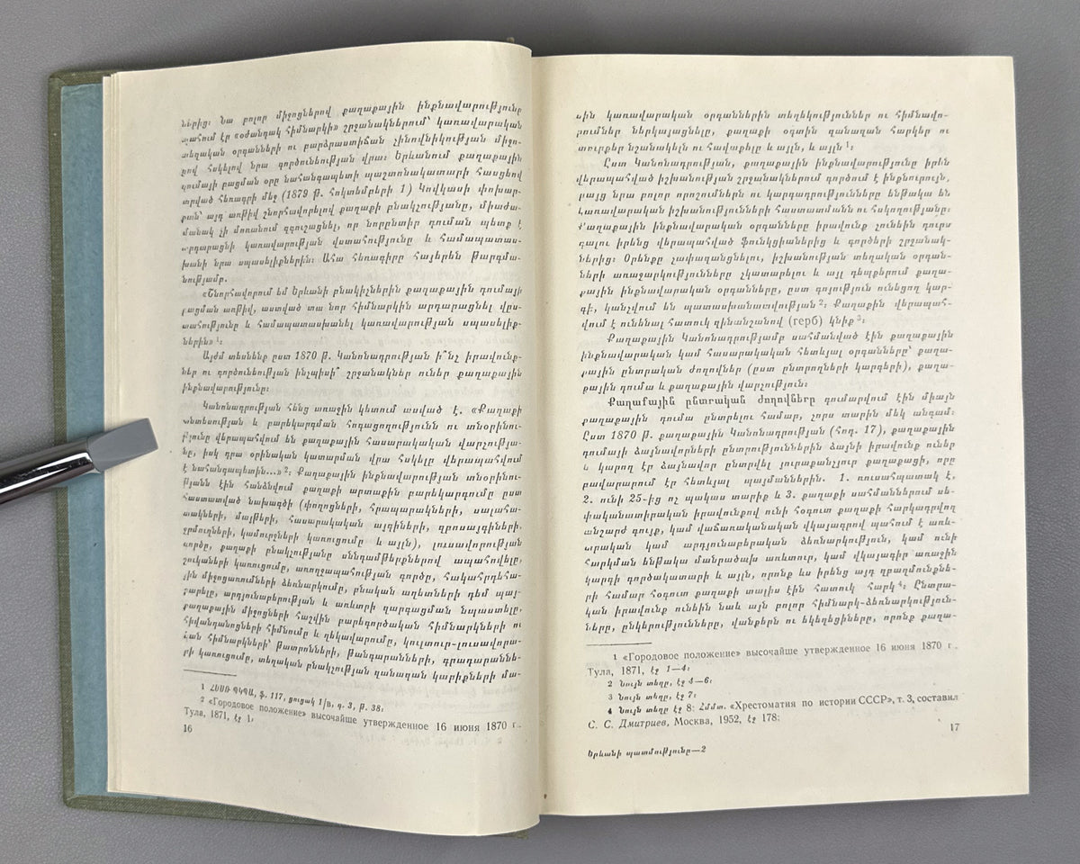 Hakobyan, T. The History of Yerevan (1879-1917) (Erevani patmutyune). First edition, 1963. In Armenian.