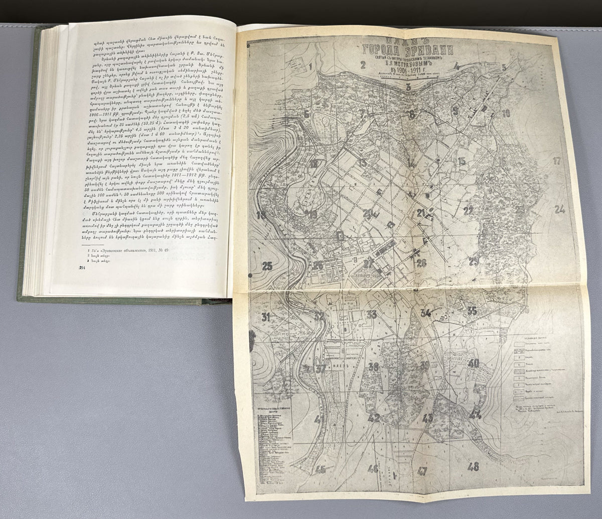 Hakobyan, T. The History of Yerevan (1879-1917) (Erevani patmutyune). First edition, 1963. In Armenian.