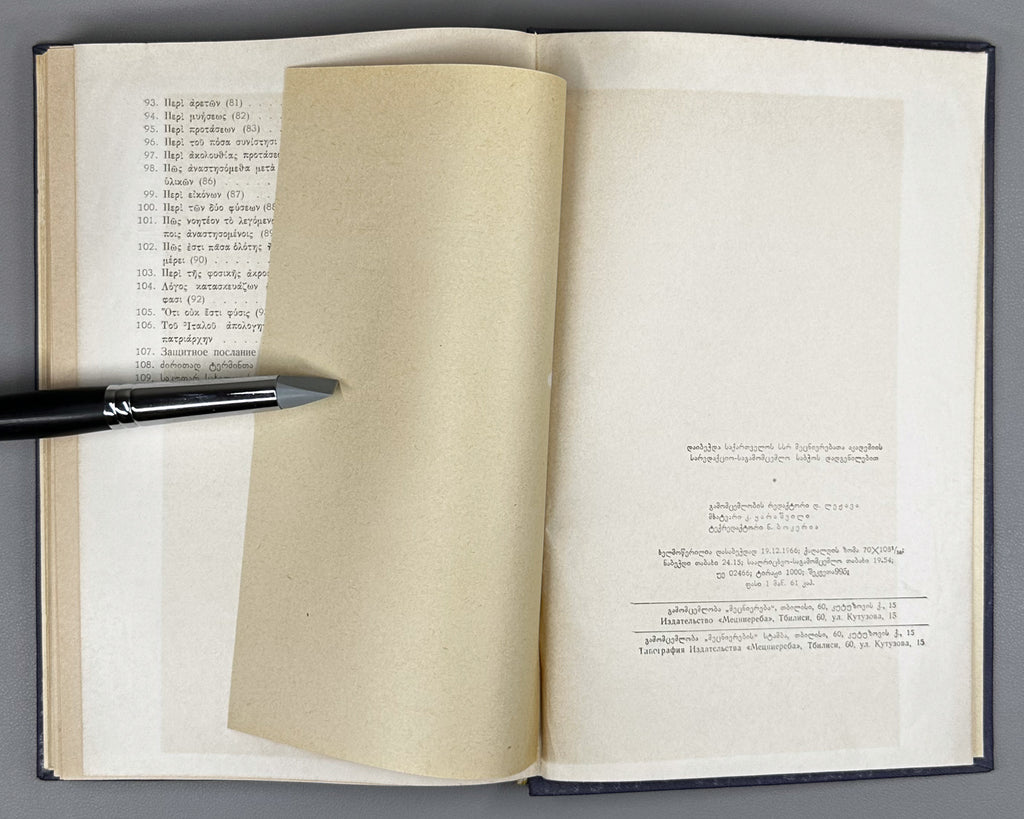 Italos, Joannes. Thkhzulebani [Works / Opera]. Greek text with variants and notes published according to the materials of Grigol Tsereteli, 1966.