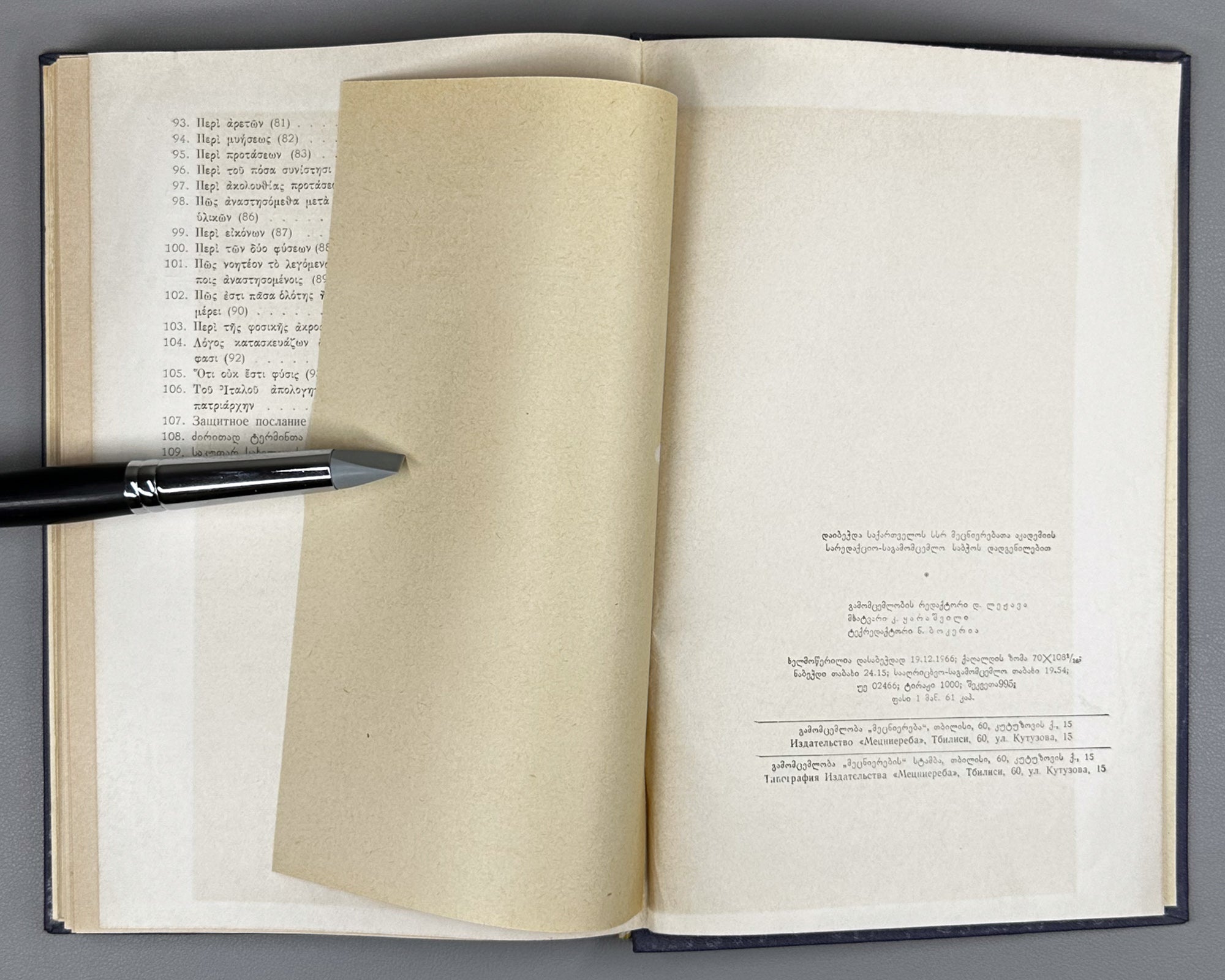 Italos, Joannes. Thkhzulebani [Works / Opera]. Greek text with variants and notes published according to the materials of Grigol Tsereteli, 1966.