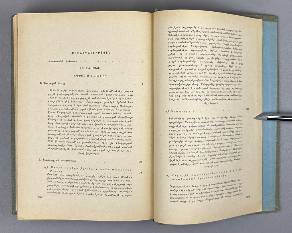 Hakobyan, T. The History of Yerevan (1879-1917) (Erevani patmutyune). First edition, 1963. In Armenian.