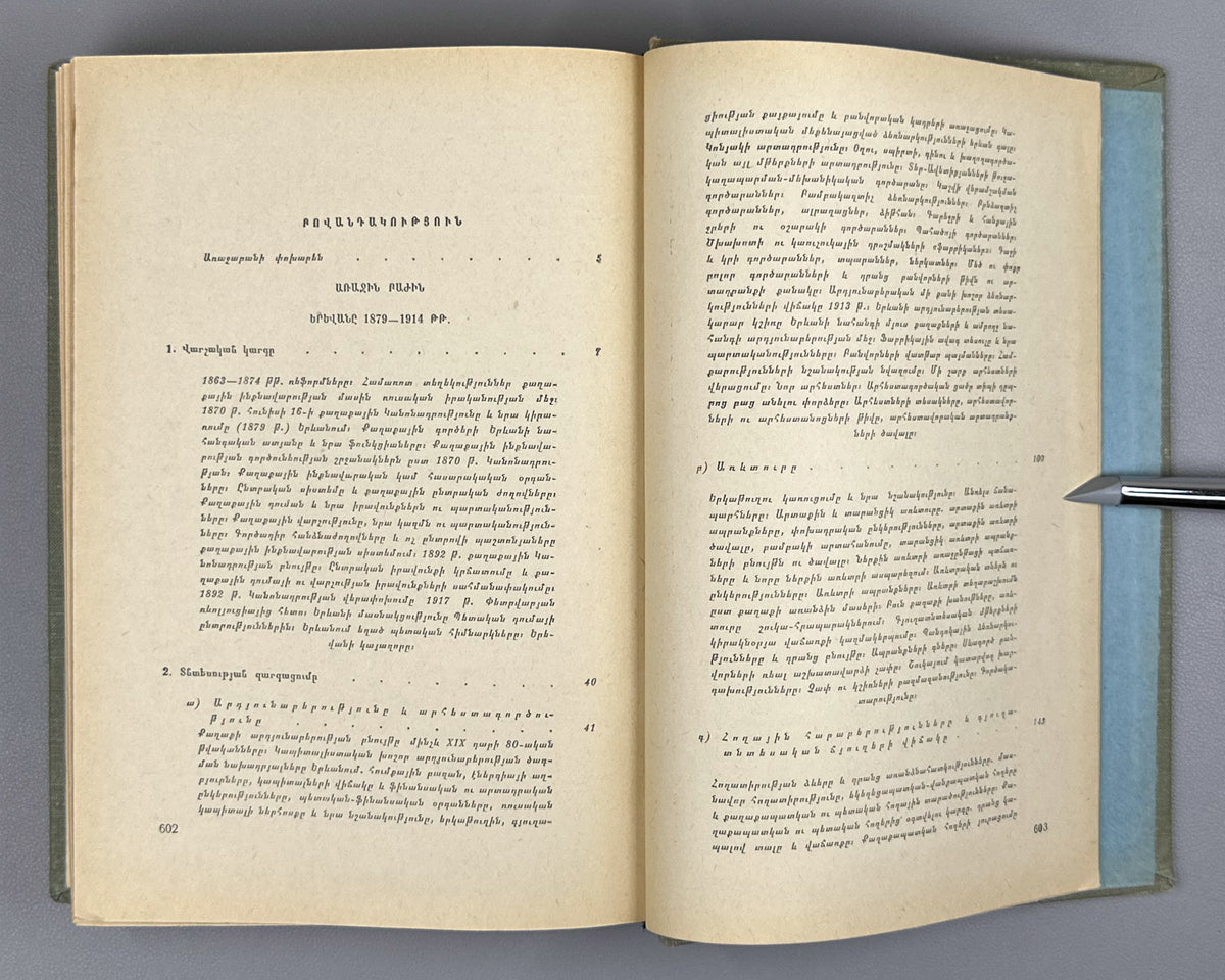 Hakobyan, T. The History of Yerevan (1879-1917) (Erevani patmutyune). First edition, 1963. In Armenian.