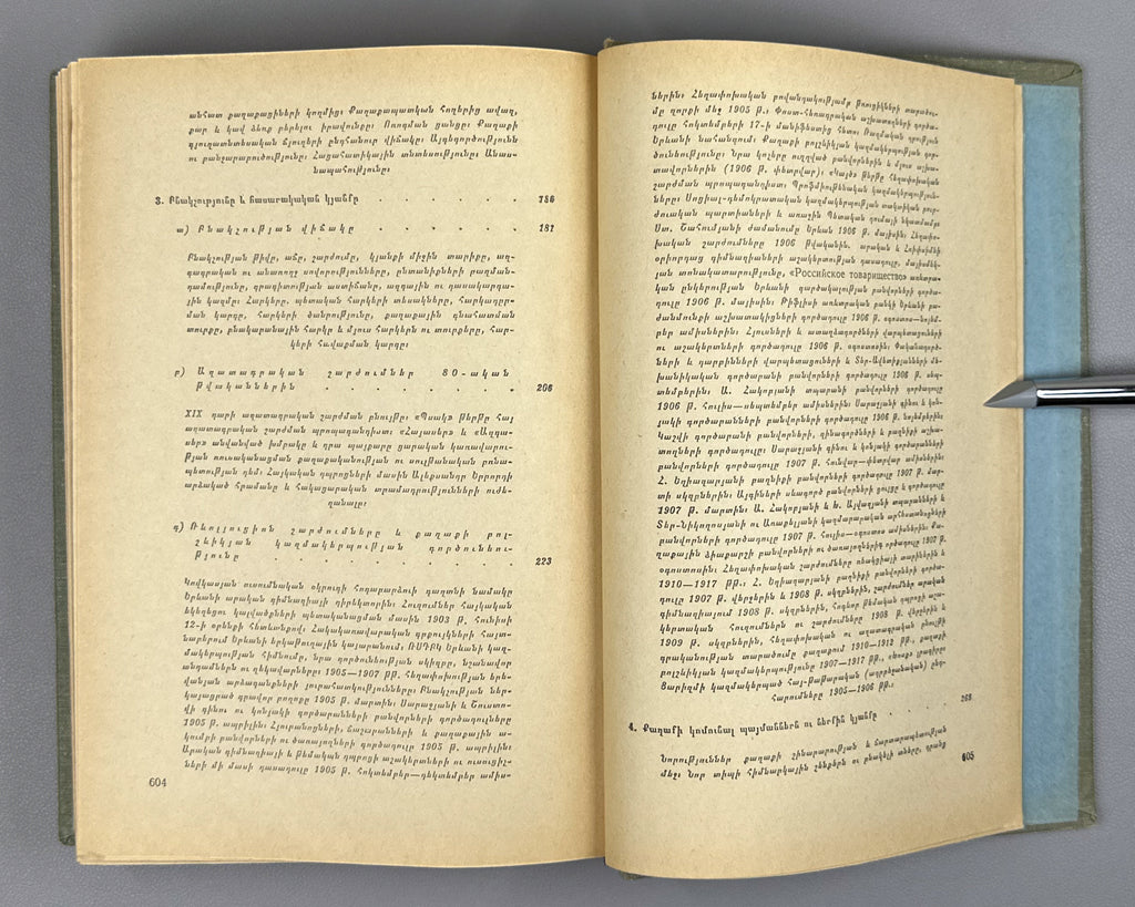Hakobyan, T. The History of Yerevan (1879-1917) (Erevani patmutyune). First edition, 1963. In Armenian.