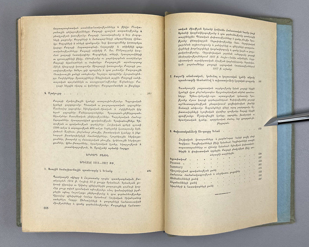 Hakobyan, T. The History of Yerevan (1879-1917) (Erevani patmutyune). First edition, 1963. In Armenian.