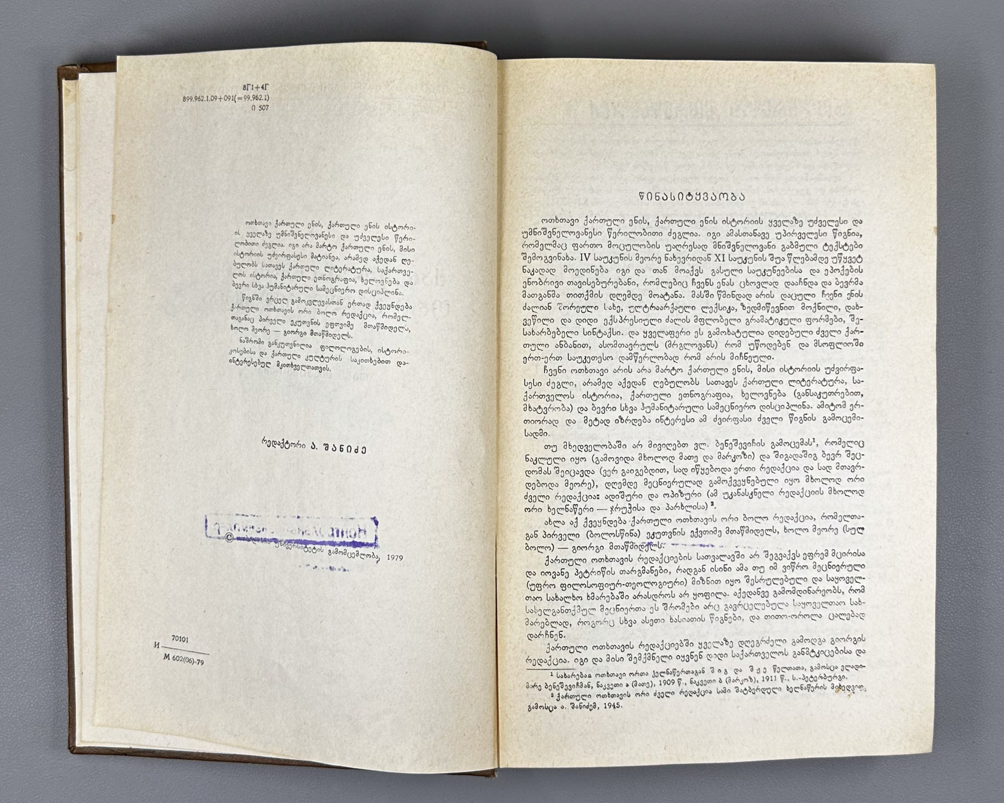 [Control Copy] Imnaishvili, Ivane. Kartuli otkhtavis ori bolo redaktsia [Two Last Recensions of the Georgian Four Gospels / Tetraevevangelion]. 1979. In Georgian