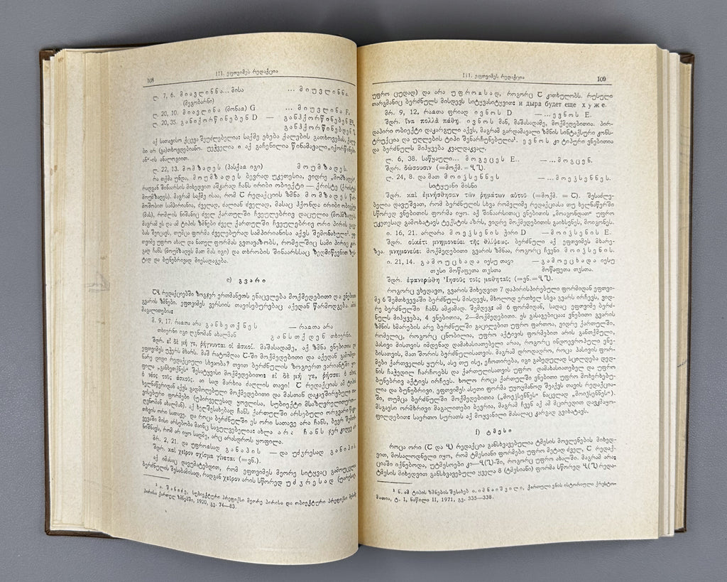 [Control Copy] Imnaishvili, Ivane. Kartuli otkhtavis ori bolo redaktsia [Two Last Recensions of the Georgian Four Gospels / Tetraevevangelion]. 1979. In Georgian