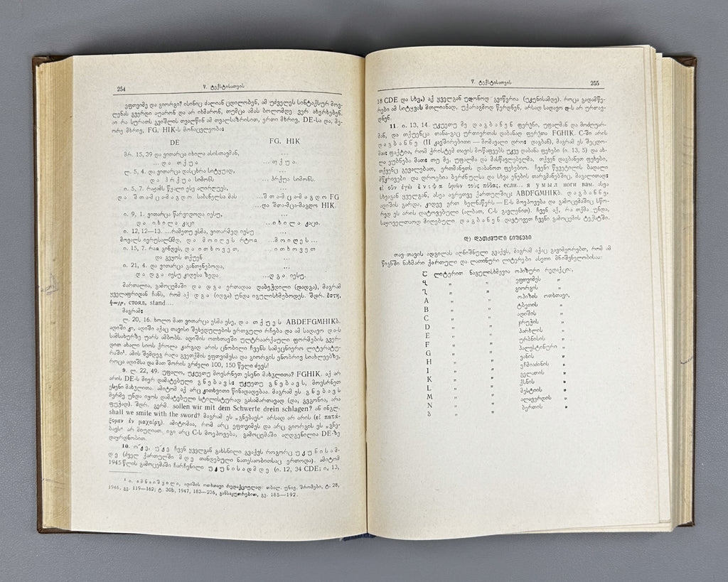 [Control Copy] Imnaishvili, Ivane. Kartuli otkhtavis ori bolo redaktsia [Two Last Recensions of the Georgian Four Gospels / Tetraevevangelion]. 1979. In Georgian