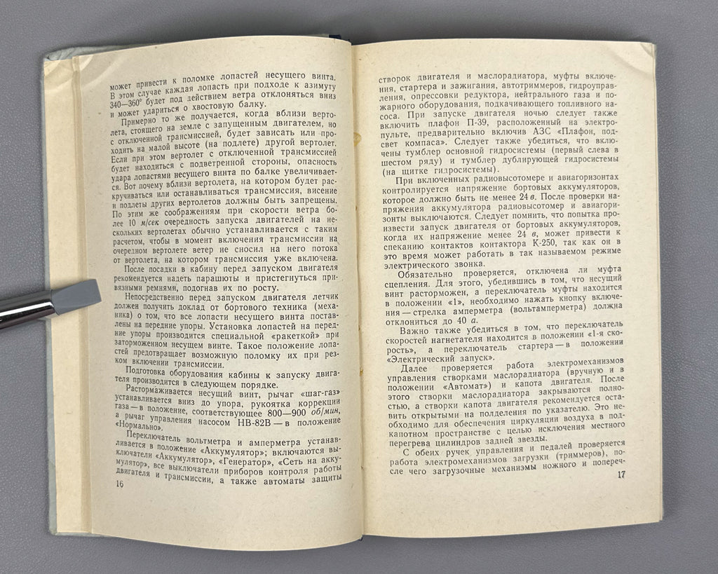 Methodical Manual on Piloting Technique and Combat Use of the Mi-4 Helicopter. Part 1: Piloting Technique and Helicopter Navigation (Metodicheskoe posobie po tekhnike pilotirovaniya i boevomu primeneniyu vertoleta Mi-4). 1965. In Russian.