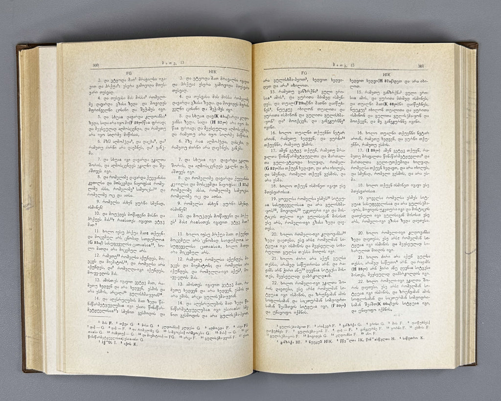 [Control Copy] Imnaishvili, Ivane. Kartuli otkhtavis ori bolo redaktsia [Two Last Recensions of the Georgian Four Gospels / Tetraevevangelion]. 1979. In Georgian