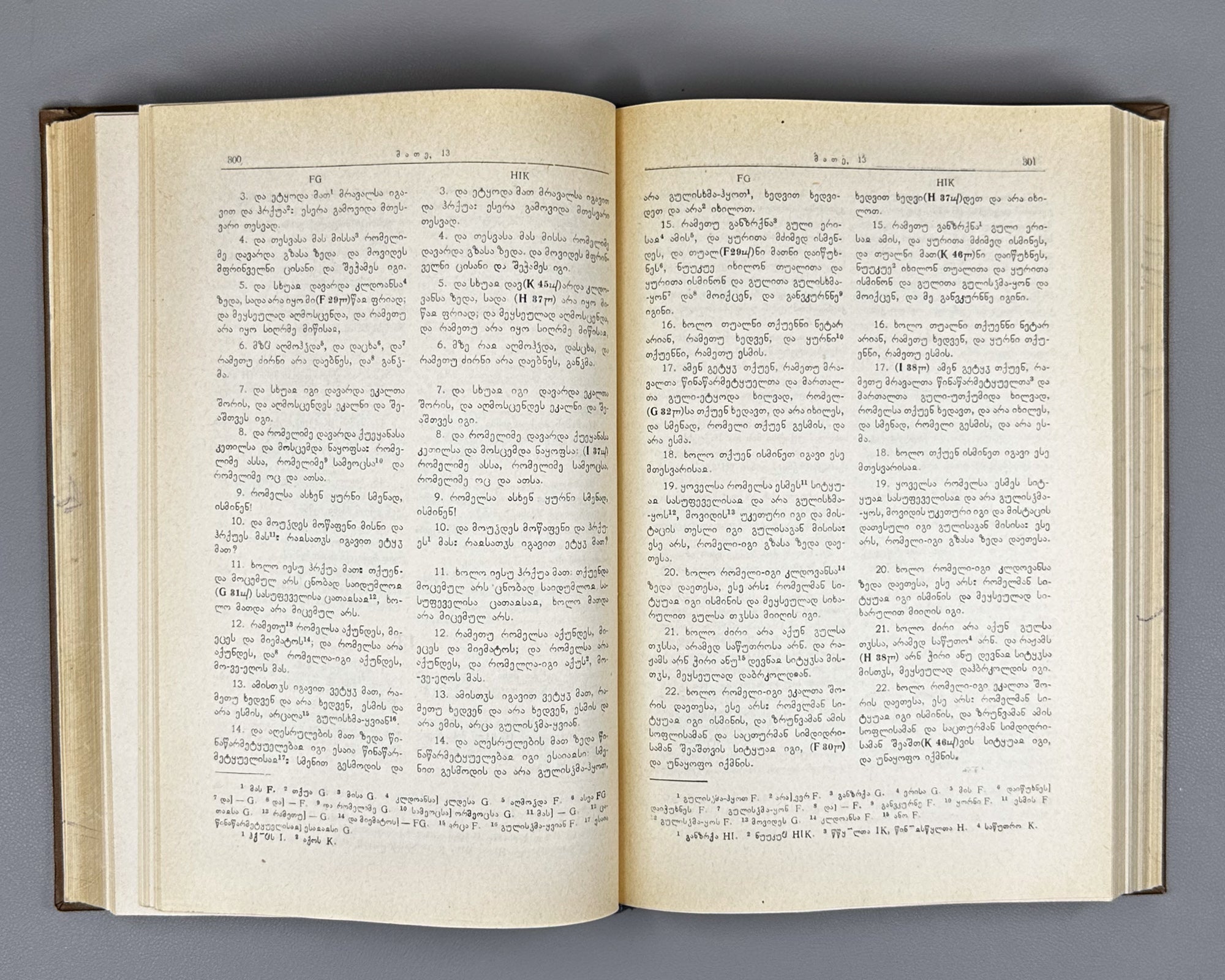 [Control Copy] Imnaishvili, Ivane. Kartuli otkhtavis ori bolo redaktsia [Two Last Recensions of the Georgian Four Gospels / Tetraevevangelion]. 1979. In Georgian