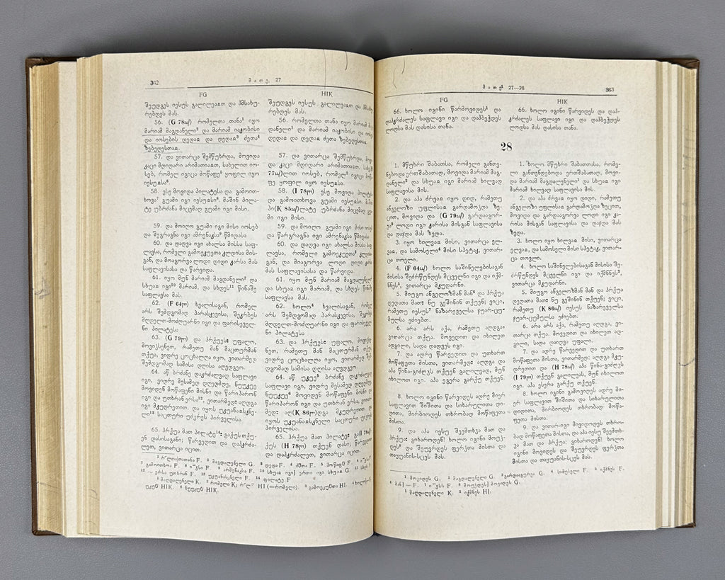 [Control Copy] Imnaishvili, Ivane. Kartuli otkhtavis ori bolo redaktsia [Two Last Recensions of the Georgian Four Gospels / Tetraevevangelion]. 1979. In Georgian