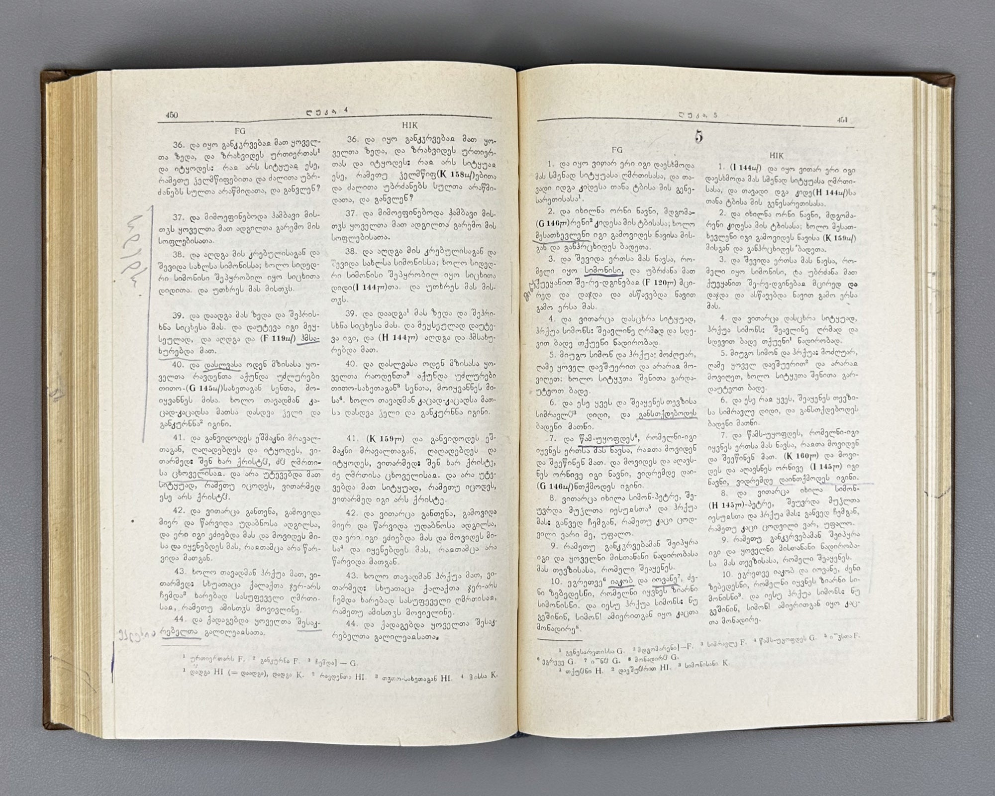 [Control Copy] Imnaishvili, Ivane. Kartuli otkhtavis ori bolo redaktsia [Two Last Recensions of the Georgian Four Gospels / Tetraevevangelion]. 1979. In Georgian