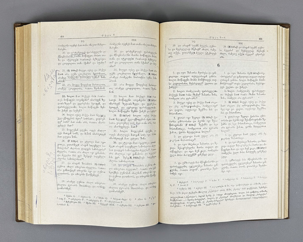 [Control Copy] Imnaishvili, Ivane. Kartuli otkhtavis ori bolo redaktsia [Two Last Recensions of the Georgian Four Gospels / Tetraevevangelion]. 1979. In Georgian
