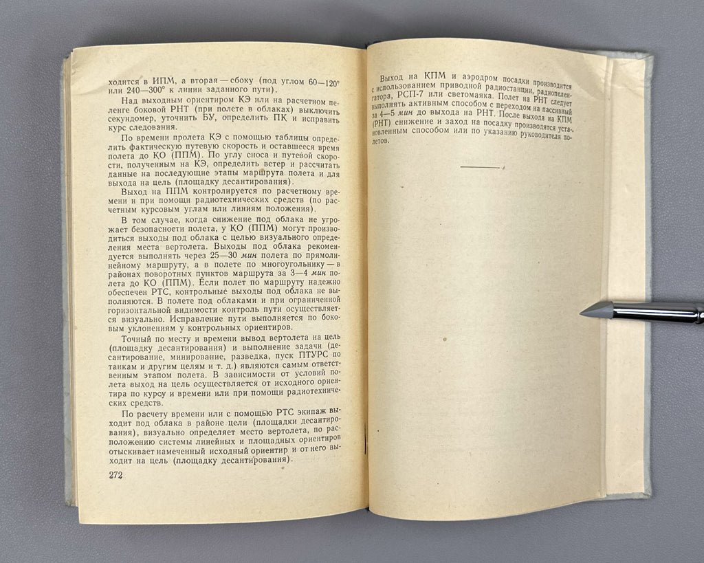Methodical Manual on Piloting Technique and Combat Use of the Mi-4 Helicopter. Part 1: Piloting Technique and Helicopter Navigation (Metodicheskoe posobie po tekhnike pilotirovaniya i boevomu primeneniyu vertoleta Mi-4). 1965. In Russian.