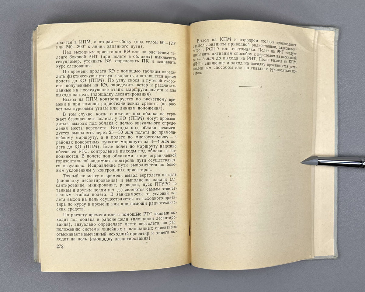 Methodical Manual on Piloting Technique and Combat Use of the Mi-4 Helicopter. Part 1: Piloting Technique and Helicopter Navigation (Metodicheskoe posobie po tekhnike pilotirovaniya i boevomu primeneniyu vertoleta Mi-4). 1965. In Russian.