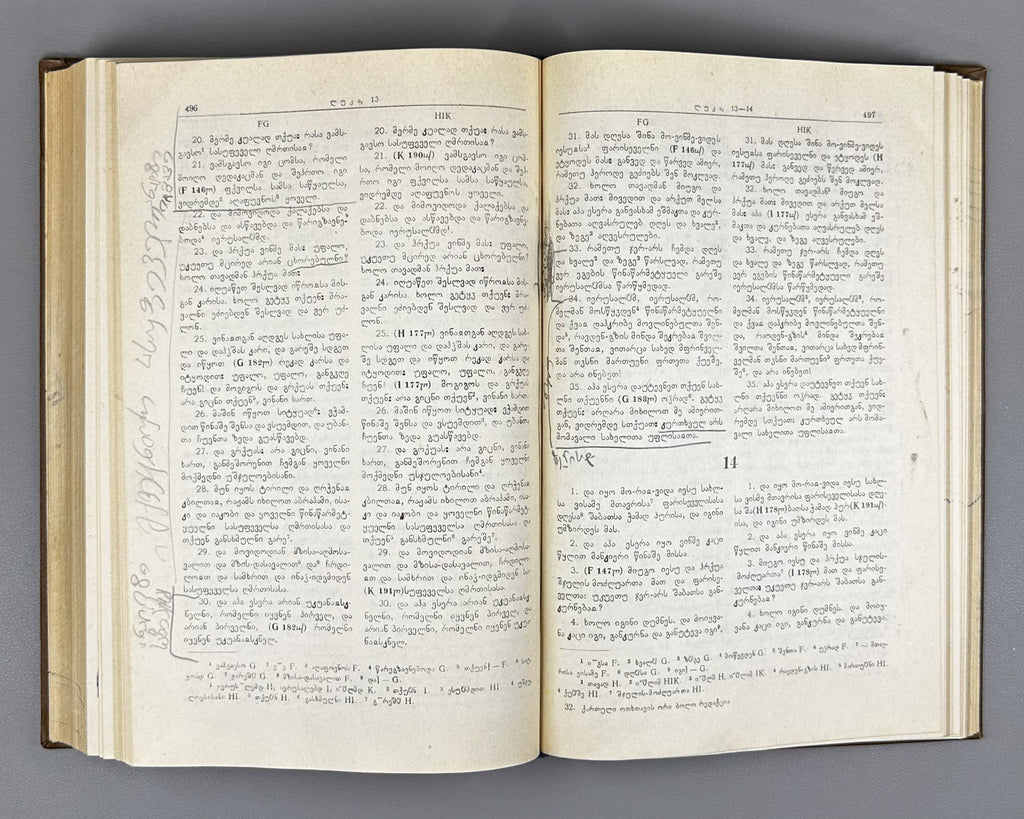 [Control Copy] Imnaishvili, Ivane. Kartuli otkhtavis ori bolo redaktsia [Two Last Recensions of the Georgian Four Gospels / Tetraevevangelion]. 1979. In Georgian