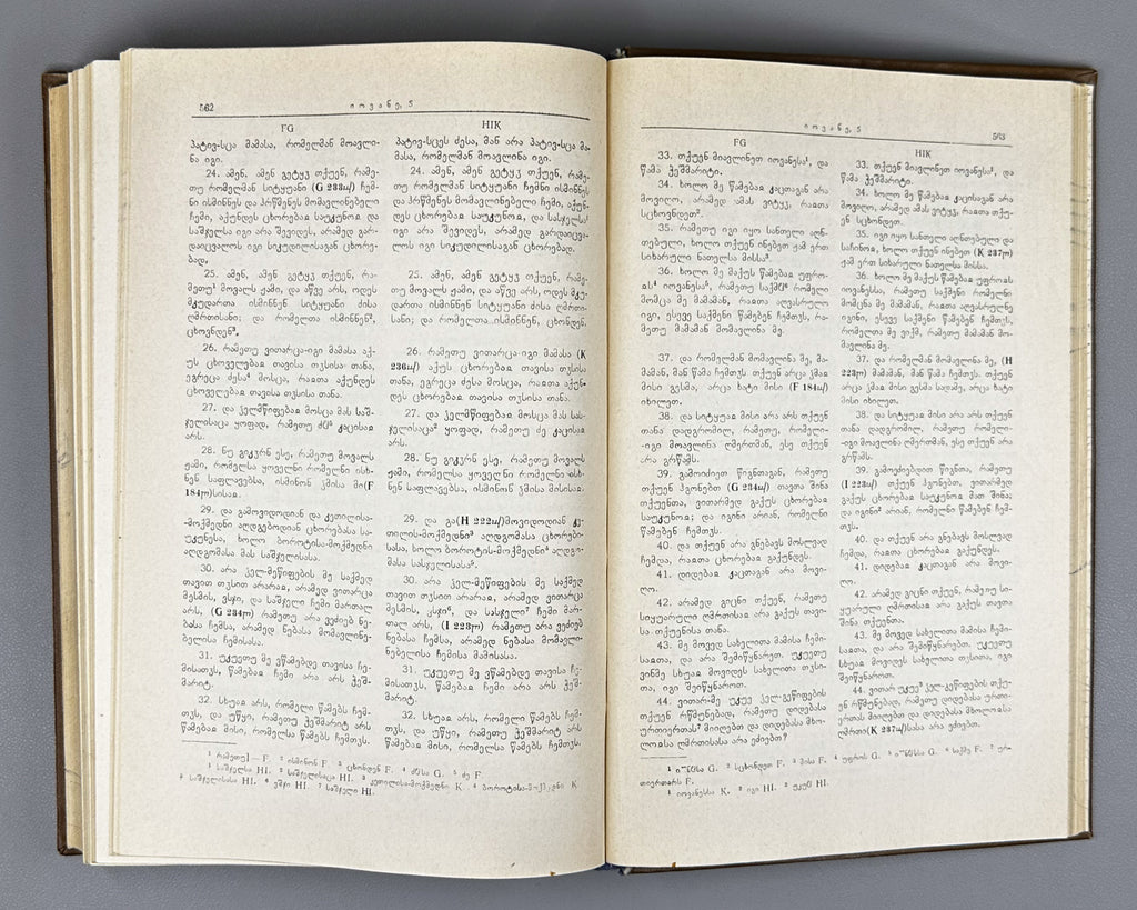 [Control Copy] Imnaishvili, Ivane. Kartuli otkhtavis ori bolo redaktsia [Two Last Recensions of the Georgian Four Gospels / Tetraevevangelion]. 1979. In Georgian