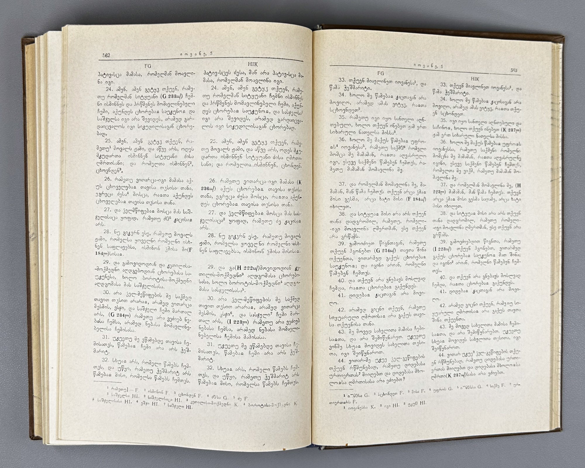 [Control Copy] Imnaishvili, Ivane. Kartuli otkhtavis ori bolo redaktsia [Two Last Recensions of the Georgian Four Gospels / Tetraevevangelion]. 1979. In Georgian