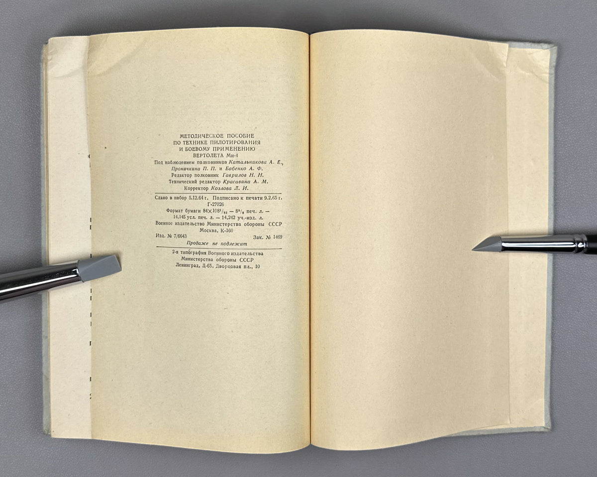 Methodical Manual on Piloting Technique and Combat Use of the Mi-4 Helicopter. Part 1: Piloting Technique and Helicopter Navigation (Metodicheskoe posobie po tekhnike pilotirovaniya i boevomu primeneniyu vertoleta Mi-4). 1965. In Russian.
