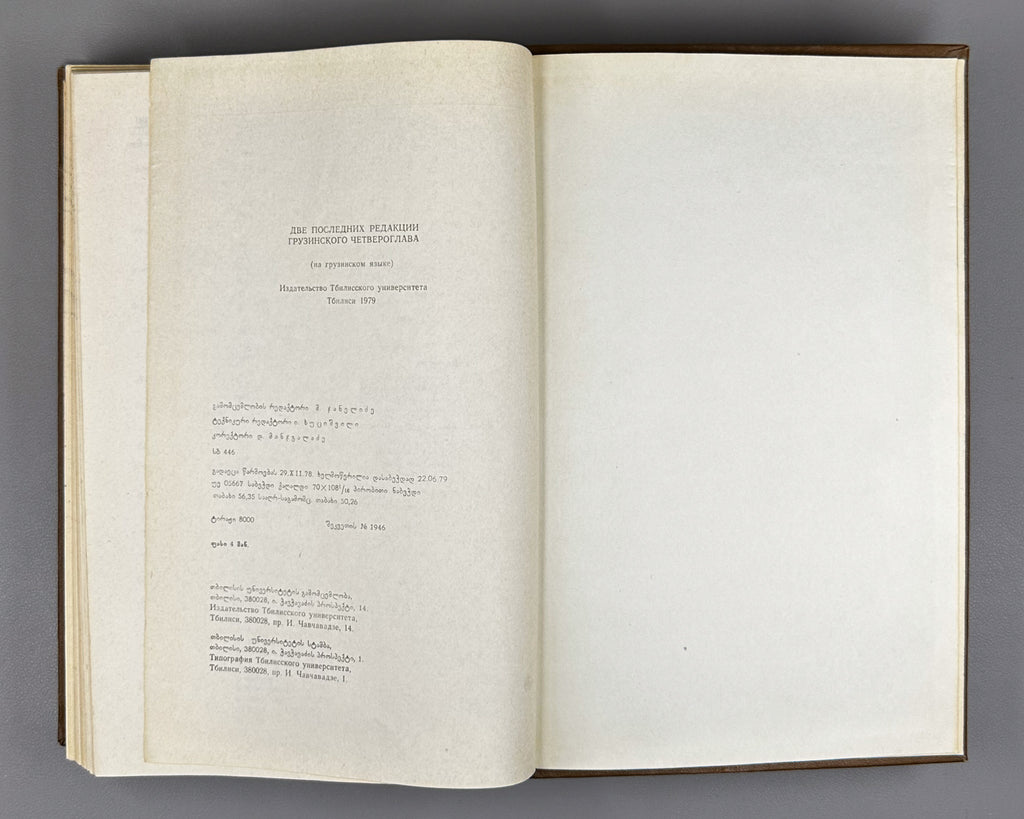[Control Copy] Imnaishvili, Ivane. Kartuli otkhtavis ori bolo redaktsia [Two Last Recensions of the Georgian Four Gospels / Tetraevevangelion]. 1979. In Georgian