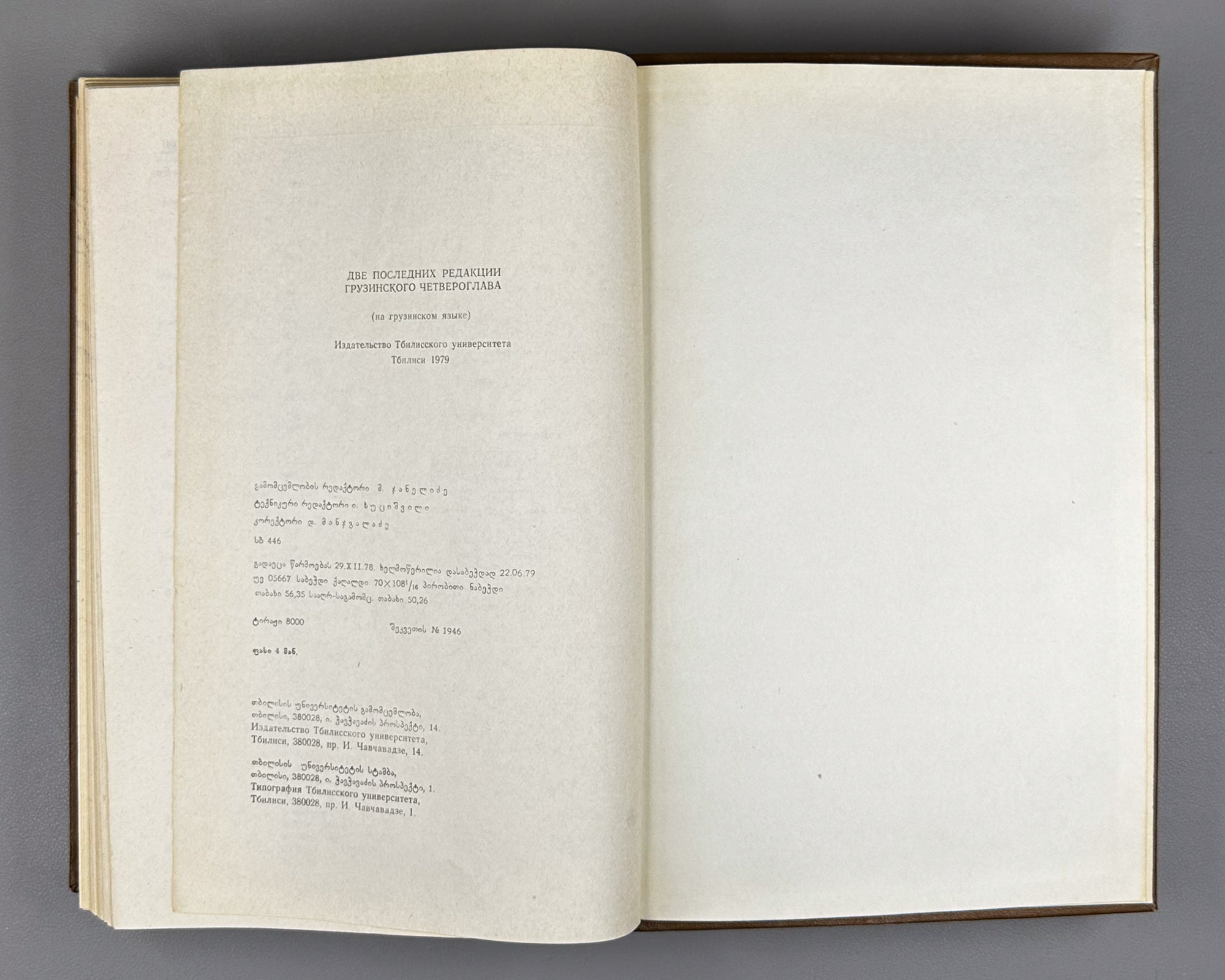 [Control Copy] Imnaishvili, Ivane. Kartuli otkhtavis ori bolo redaktsia [Two Last Recensions of the Georgian Four Gospels / Tetraevevangelion]. 1979. In Georgian