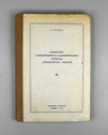 Soselia, G. The Social and State System of Georgia According to The Knight in the Panther's Skin (Sakartvelos sazogadoebrivi da sakhelmtsipoebrivi tskobileba Vepkhistkaosnis mikhedvit). Sokhumi, 1956.