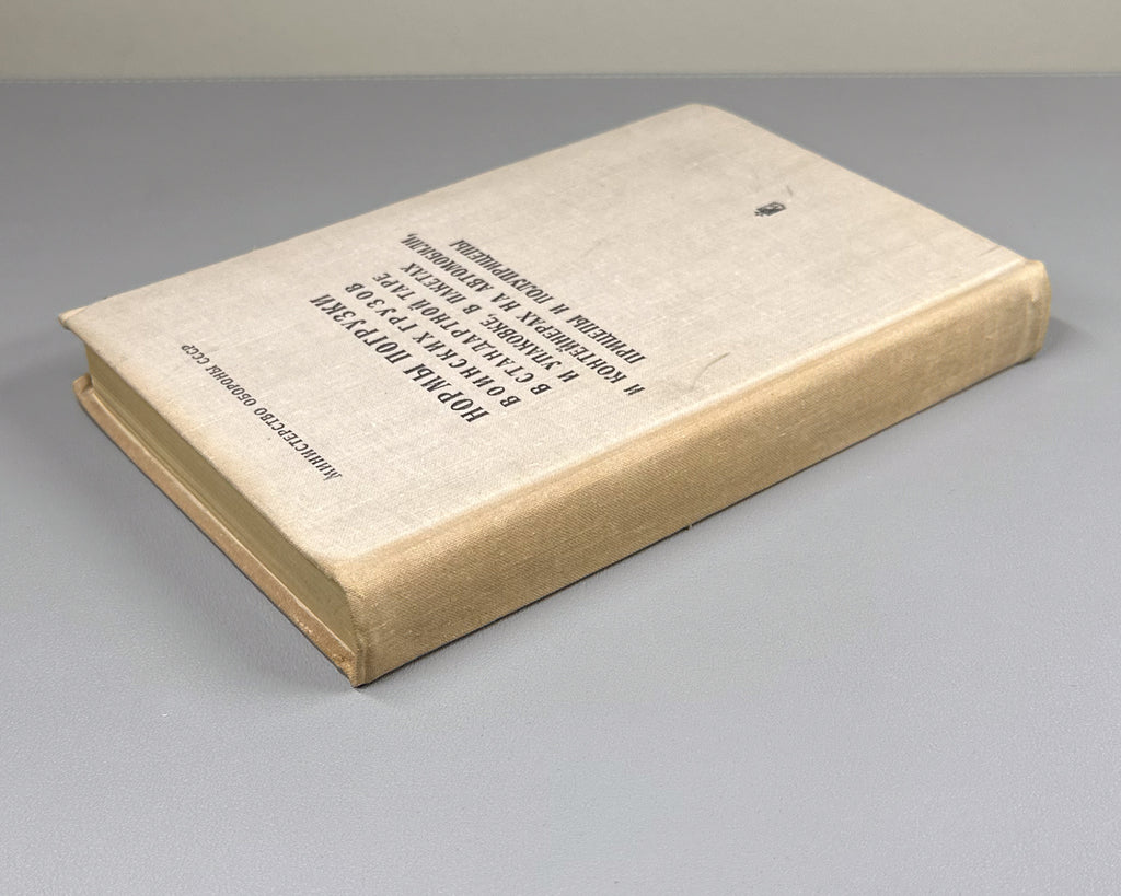 Loading Norms for Military Cargo in Standard Containers and Packaging, in Packages and Containers, on Motor Vehicles, Trailers and Semi-trailers (Normy pogruzki voinskikh gruzov v standartnoy tare i upakovke). 1974. In Russian.