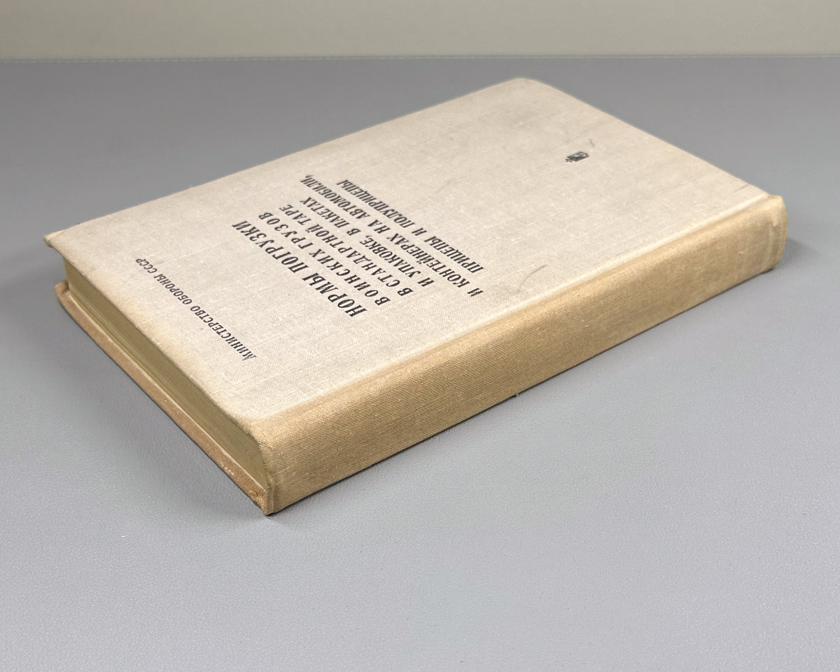 Loading Norms for Military Cargo in Standard Containers and Packaging, in Packages and Containers, on Motor Vehicles, Trailers and Semi-trailers (Normy pogruzki voinskikh gruzov v standartnoy tare i upakovke). 1974. In Russian.