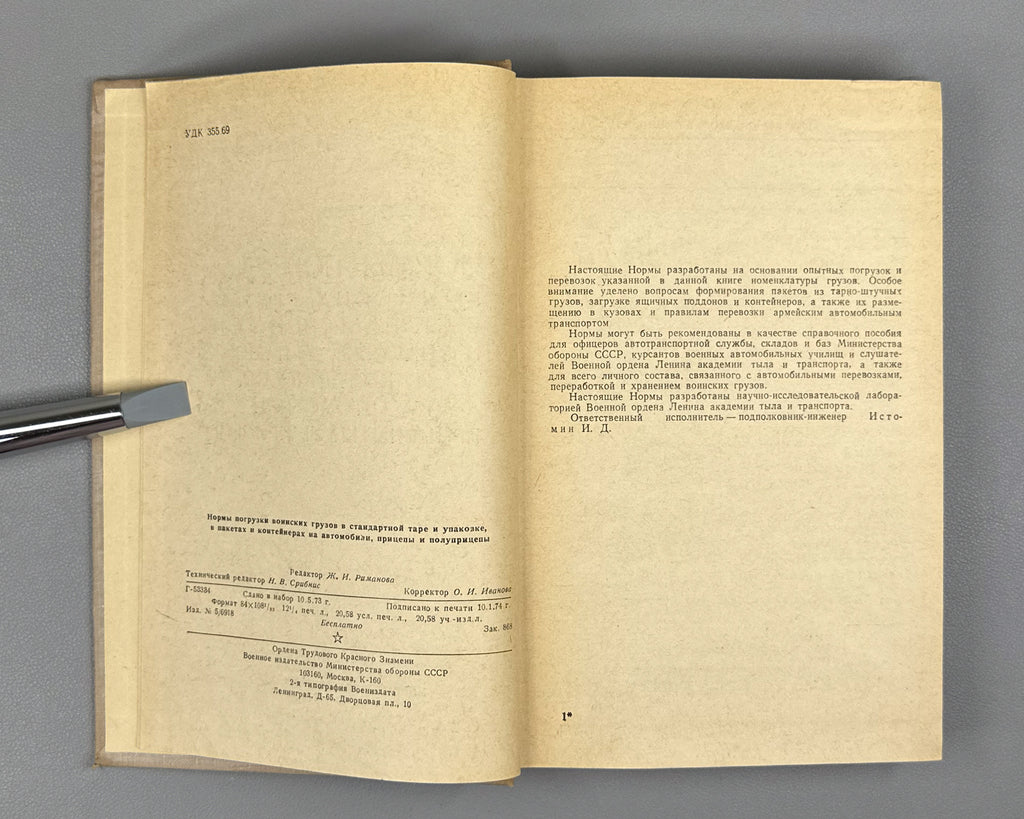 Loading Norms for Military Cargo in Standard Containers and Packaging, in Packages and Containers, on Motor Vehicles, Trailers and Semi-trailers (Normy pogruzki voinskikh gruzov v standartnoy tare i upakovke). 1974. In Russian.
