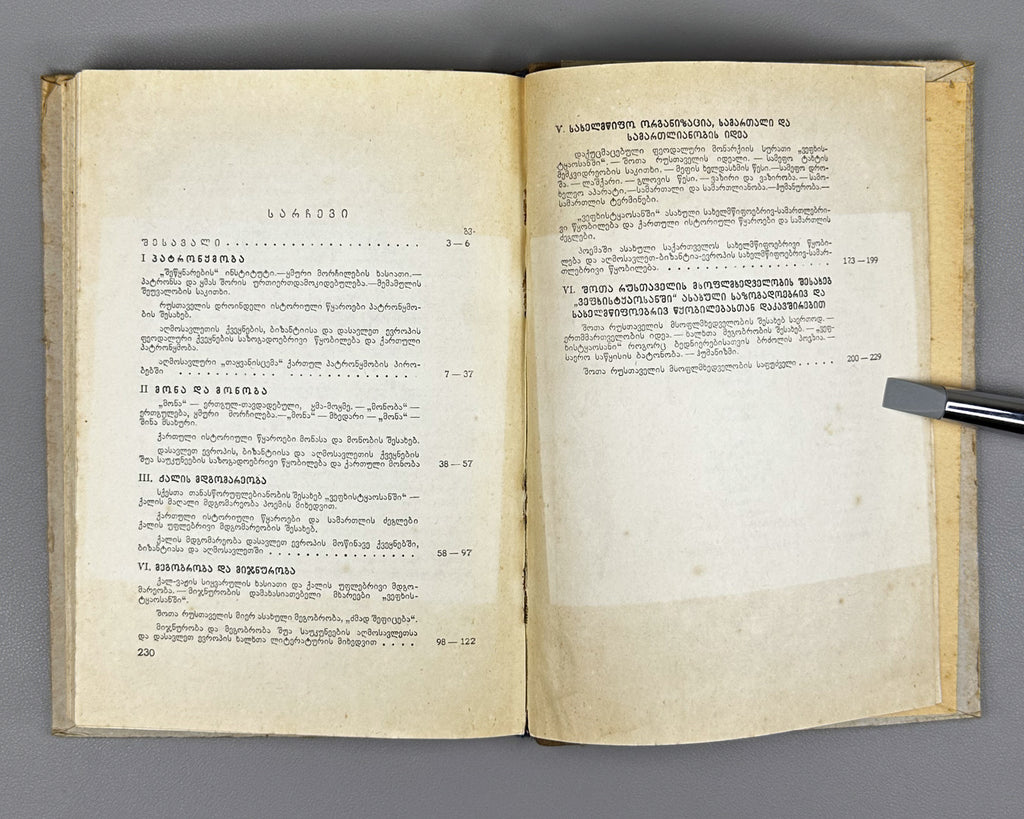 Soselia, G. The Social and State System of Georgia According to The Knight in the Panther's Skin (Sakartvelos sazogadoebrivi da sakhelmtsipoebrivi tskobileba Vepkhistkaosnis mikhedvit). Sokhumi, 1956.
