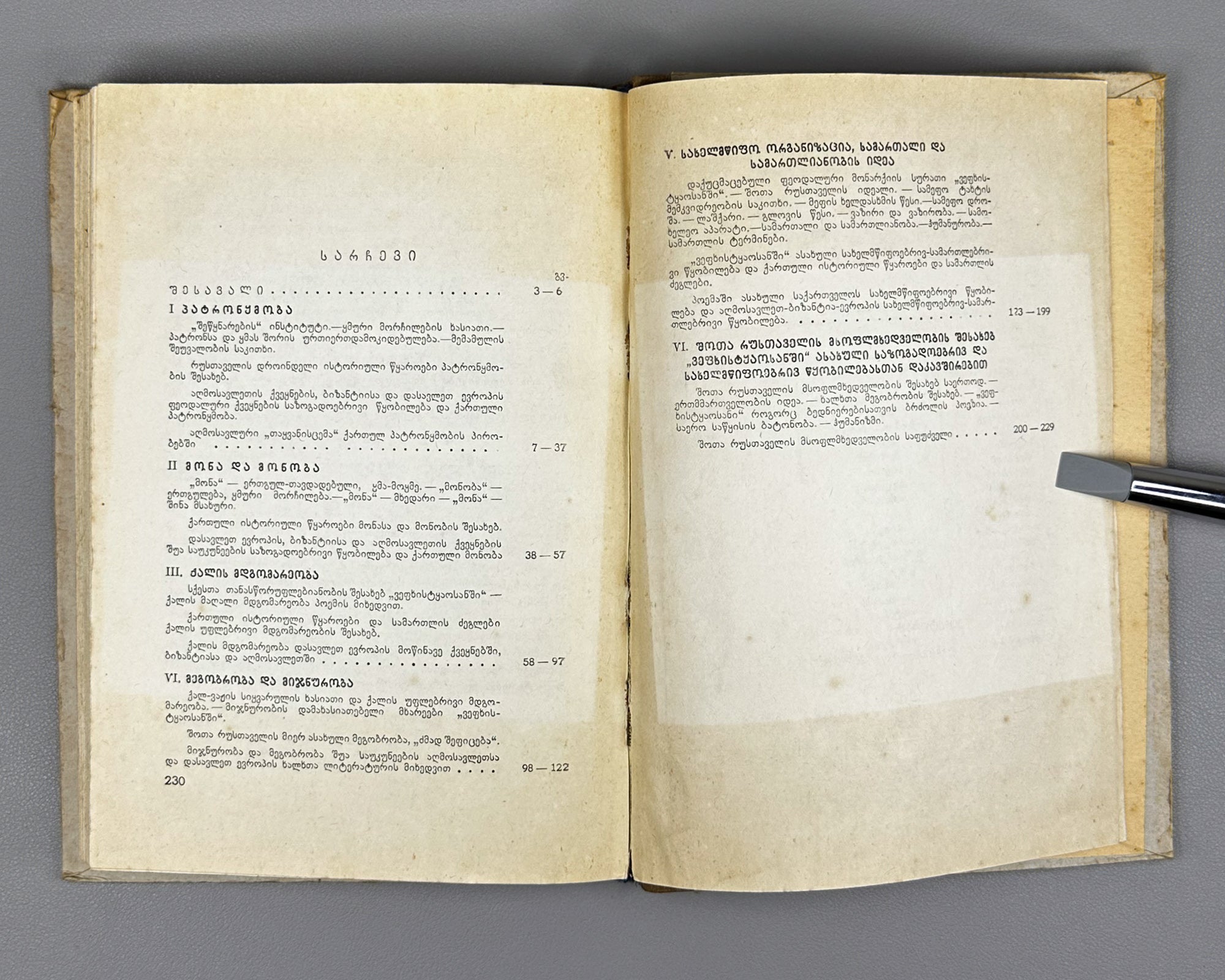 Soselia, G. The Social and State System of Georgia According to The Knight in the Panther's Skin (Sakartvelos sazogadoebrivi da sakhelmtsipoebrivi tskobileba Vepkhistkaosnis mikhedvit). Sokhumi, 1956.