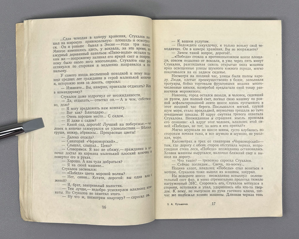 Kuzmichev, A. On a Fresh Trail: A Novella (Po svezhemu sledu). Illustrated by N. Chernyshkov. First edition. Tbilisi, 1955. In Russian.