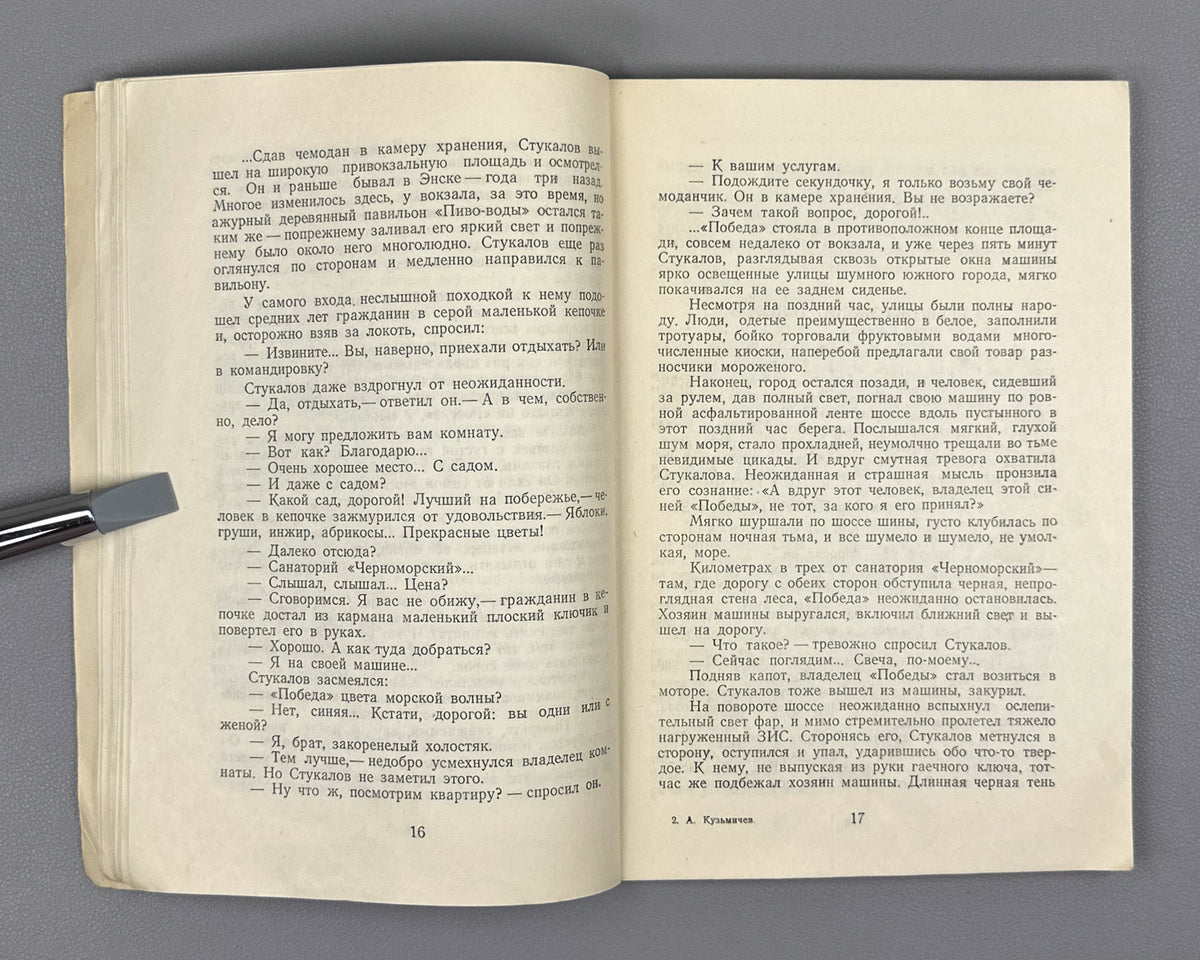 Kuzmichev, A. On a Fresh Trail: A Novella (Po svezhemu sledu). Illustrated by N. Chernyshkov. First edition. Tbilisi, 1955. In Russian.