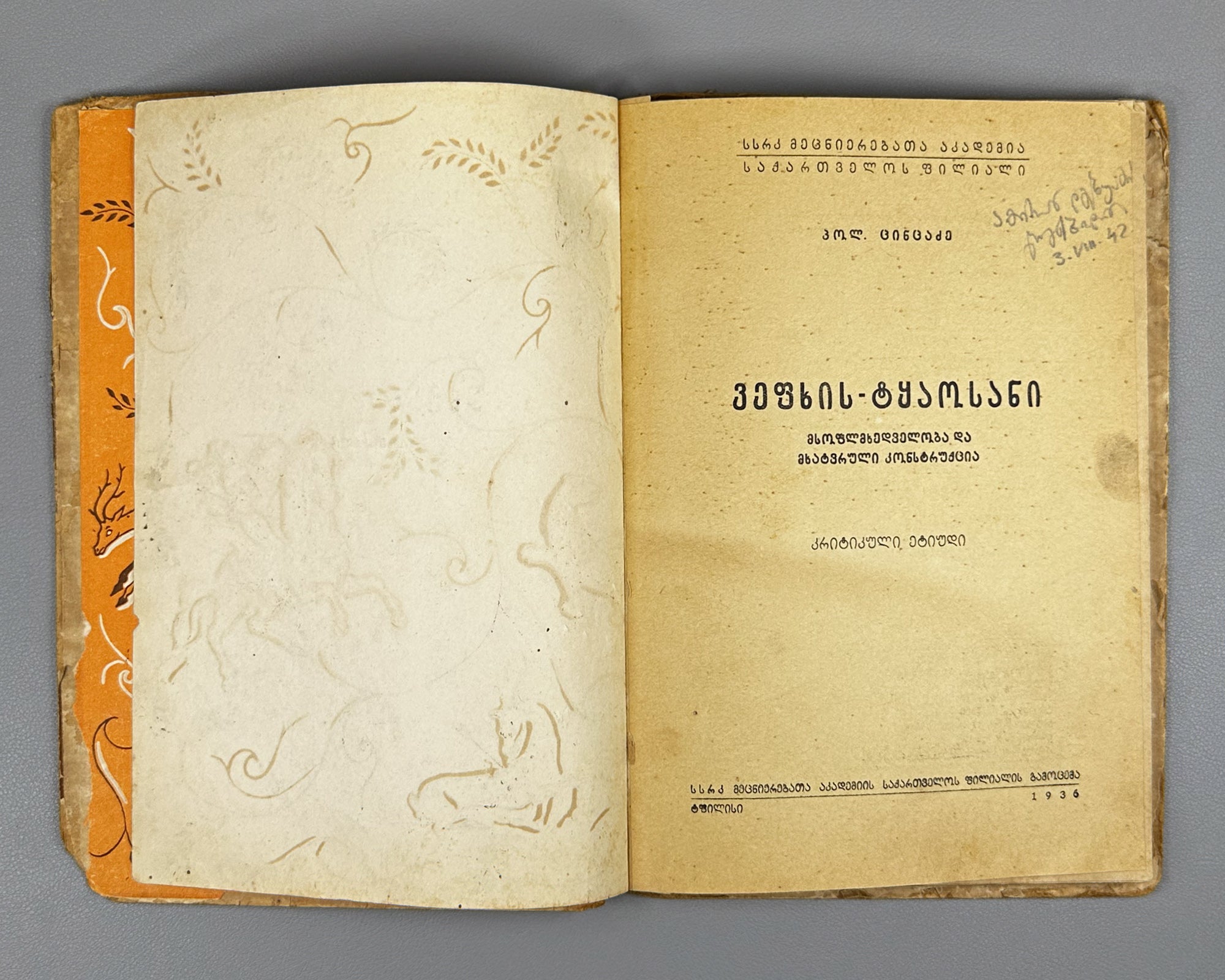 Tsintadze, P. The Knight in the Panther's Skin: Worldview and Artistic Construction. A Critical Study (Vepkhis-Tqaosani: Msoflmkhedveloba da Mkhatvrul Konstruktsia. Kritikuli Etiudi). 1936. In Georgian.