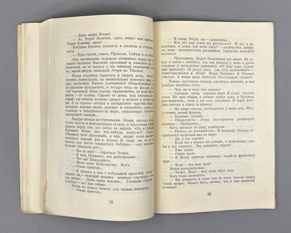 Kuzmichev, A. On a Fresh Trail: A Novella (Po svezhemu sledu). Illustrated by N. Chernyshkov. First edition. Tbilisi, 1955. In Russian.