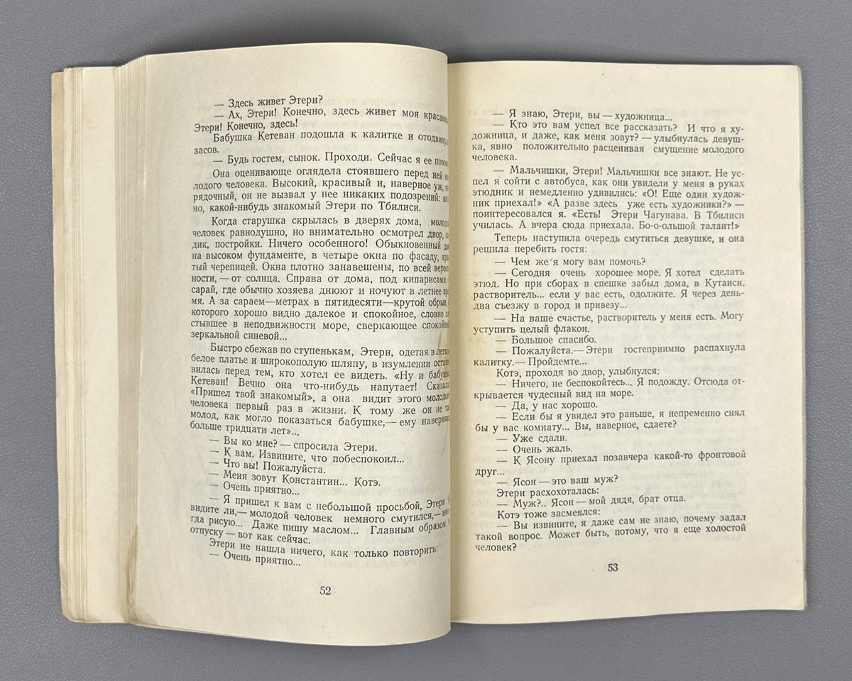 Kuzmichev, A. On a Fresh Trail: A Novella (Po svezhemu sledu). Illustrated by N. Chernyshkov. First edition. Tbilisi, 1955. In Russian.