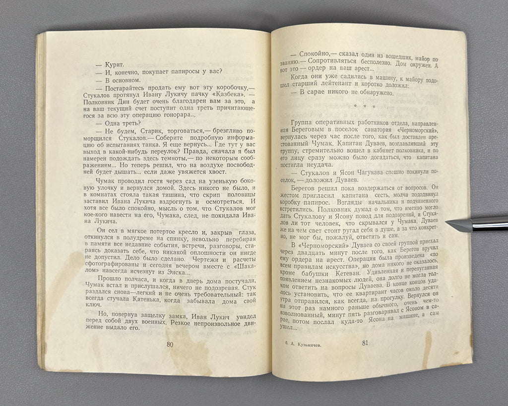 Kuzmichev, A. On a Fresh Trail: A Novella (Po svezhemu sledu). Illustrated by N. Chernyshkov. First edition. Tbilisi, 1955. In Russian.