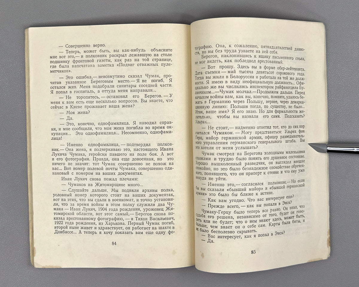 Kuzmichev, A. On a Fresh Trail: A Novella (Po svezhemu sledu). Illustrated by N. Chernyshkov. First edition. Tbilisi, 1955. In Russian.