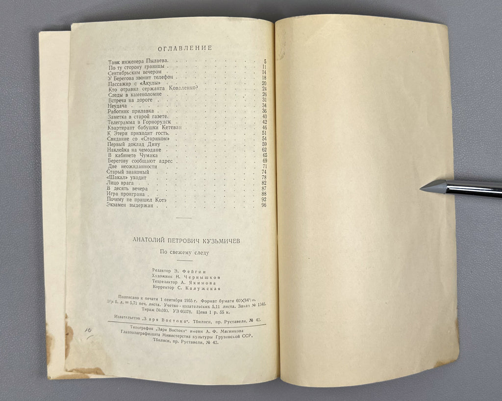 Kuzmichev, A. On a Fresh Trail: A Novella (Po svezhemu sledu). Illustrated by N. Chernyshkov. First edition. Tbilisi, 1955. In Russian.