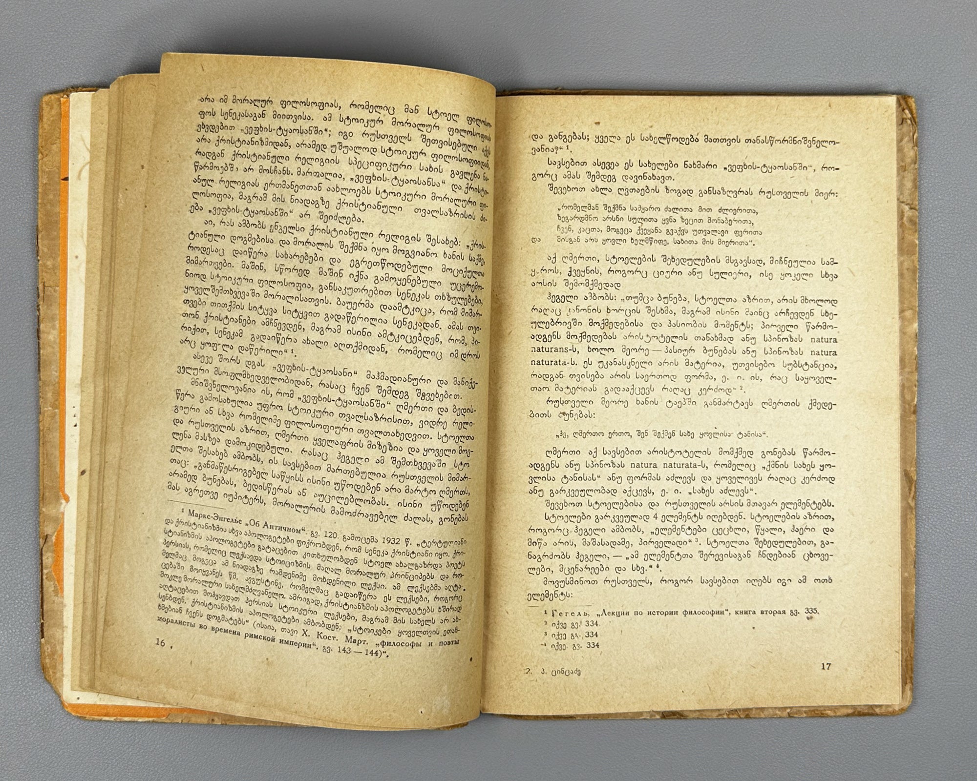 Tsintadze, P. The Knight in the Panther's Skin: Worldview and Artistic Construction. A Critical Study (Vepkhis-Tqaosani: Msoflmkhedveloba da Mkhatvrul Konstruktsia. Kritikuli Etiudi). 1936. In Georgian.