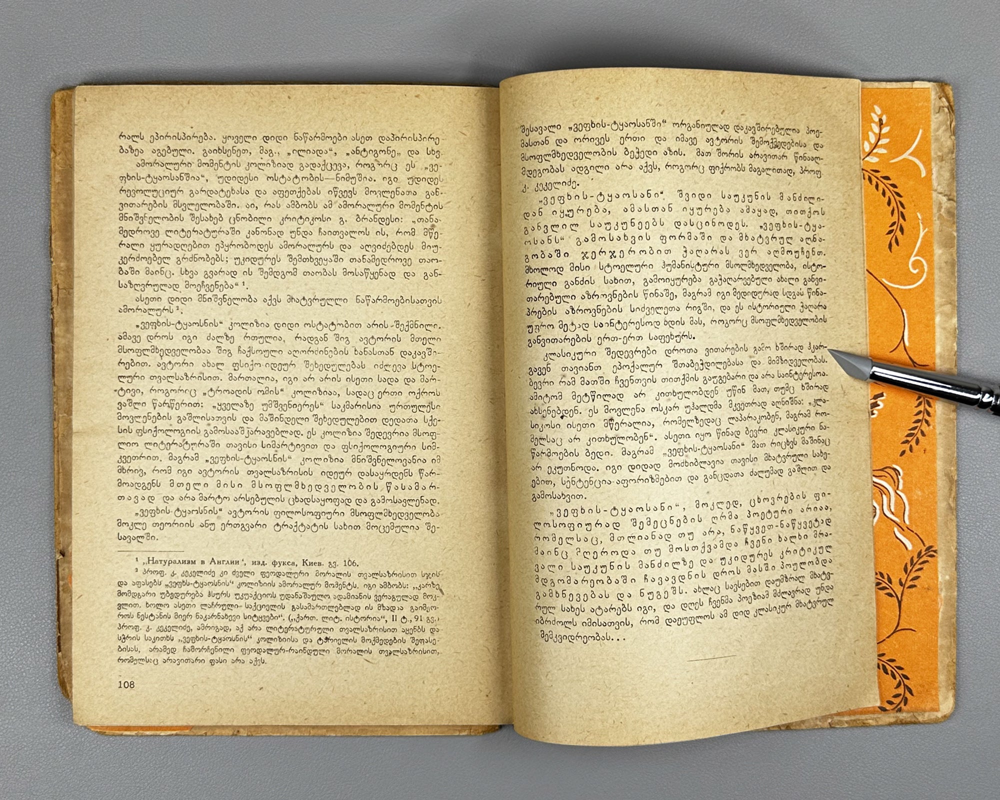 Tsintadze, P. The Knight in the Panther's Skin: Worldview and Artistic Construction. A Critical Study (Vepkhis-Tqaosani: Msoflmkhedveloba da Mkhatvrul Konstruktsia. Kritikuli Etiudi). 1936. In Georgian.