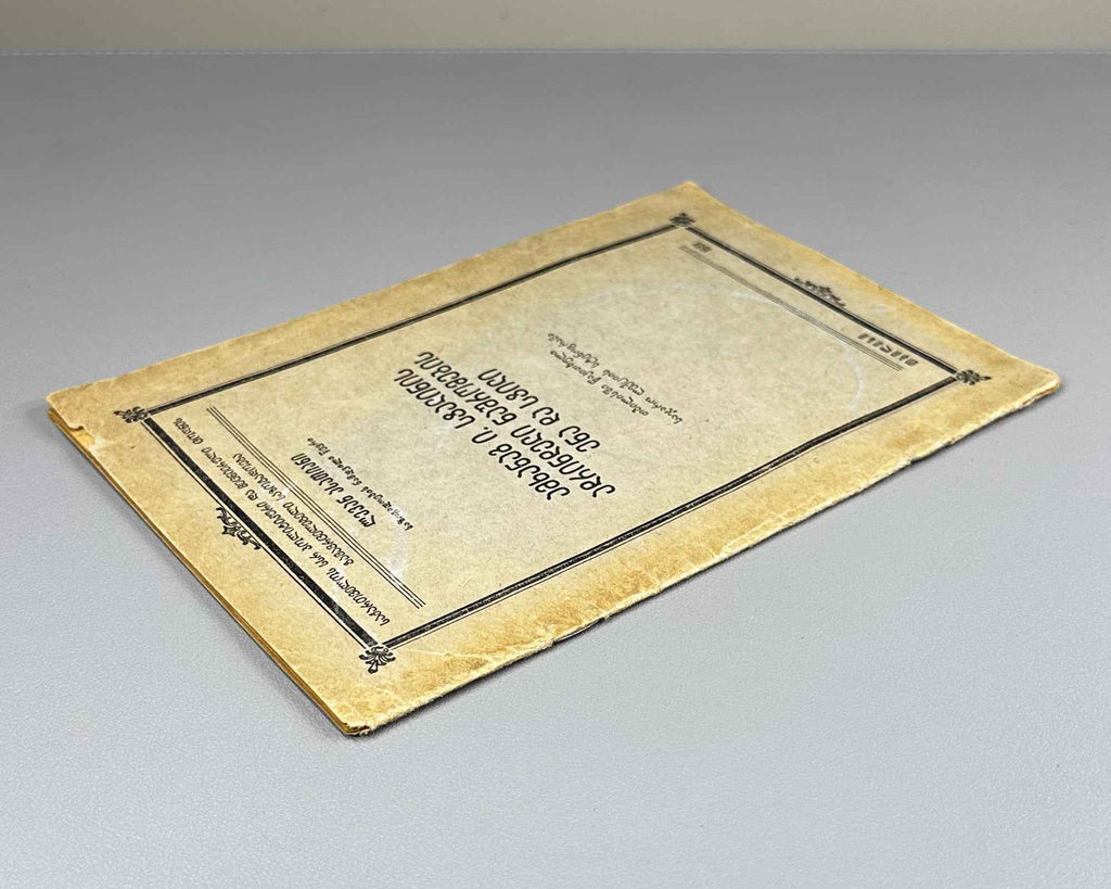 Asatiani, Levan. The Language and Style of Comrade I. Stalin's Early Works: Stenogram of a Public Lecture Delivered in Tbilisi (Amkhanag I. Stalinis adrindeli nashromebis ena da stili). 1951. In Georgian.